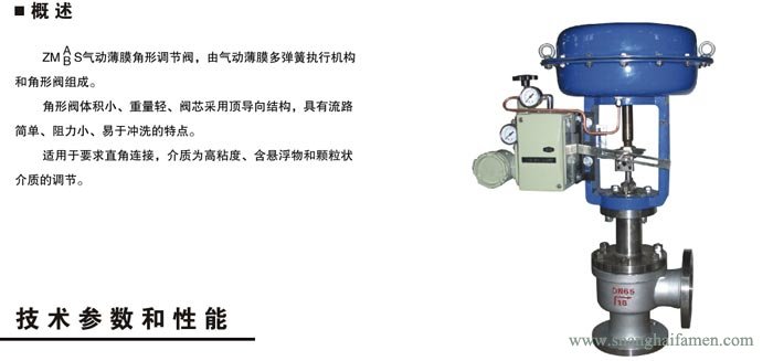 氣動薄膜角形（xíng）調節閥