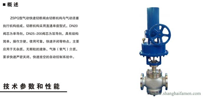 氣（qì）動快速切斷閥