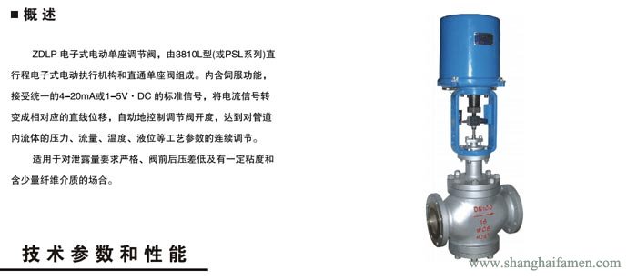 電子式電動單座調節閥