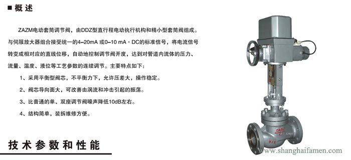 電動套（tào）筒調節閥