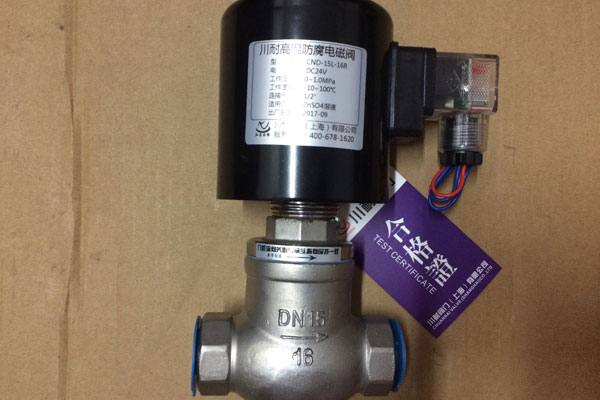 不鏽(xiù)鋼高溫電磁閥