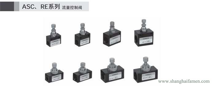 RE流量控製閥介紹