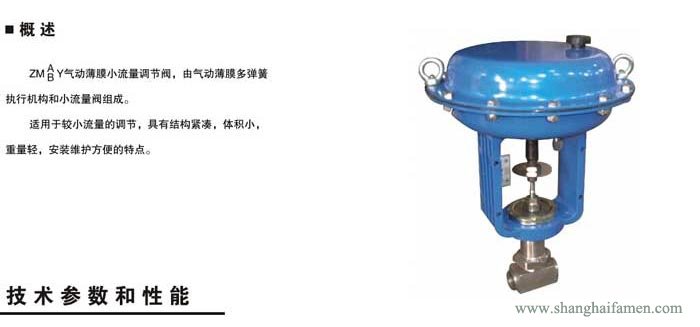 氣動薄膜小流量調(diào)節閥