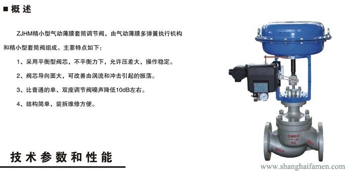 氣動薄膜套筒調節(jiē)閥