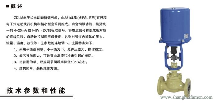 電子式電（diàn）動套筒調（diào）節閥