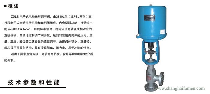 電子式電動（dòng）角（jiǎo）形調節閥