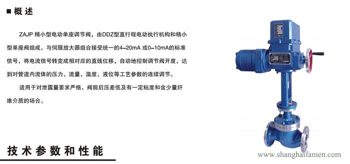 精小型電動單座調節閥11