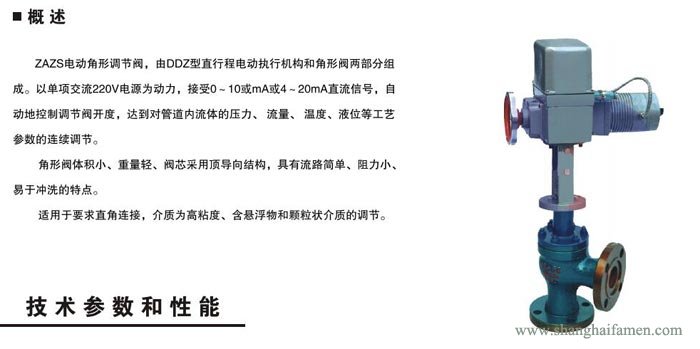 電動角形調節閥