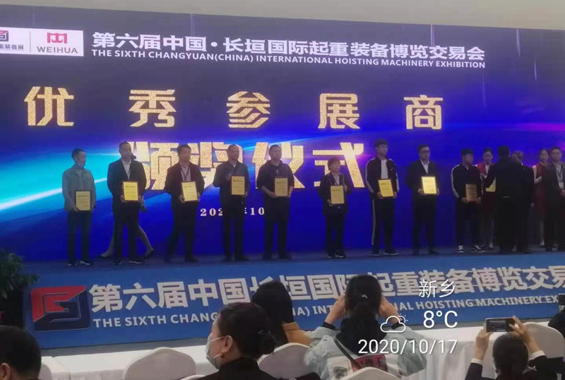 虹橋公（gōng）司榮膺“2019年度優 秀起重機配套件供應商”的獎項