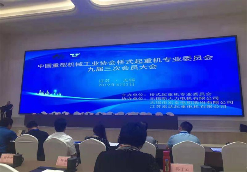 中國重型（xíng）機（jī）械工業協會（huì）隆重舉行