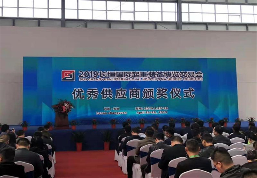 虹橋公司榮膺“2019年長垣國際起重裝備博覽交（jiāo）易會（huì）之優 秀供應商”的稱號